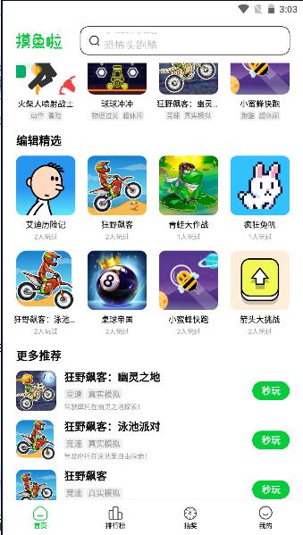 摸鱼啦游戏平台最新版本 v1.1.0 安卓版截图3
