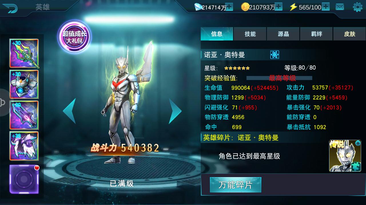 奥特曼传奇英雄4399存档版5.0.0版 v15.0.1 稳定免费版截图1
