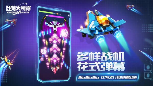 比特大爆炸 截图0