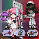 双人医院逃生 
