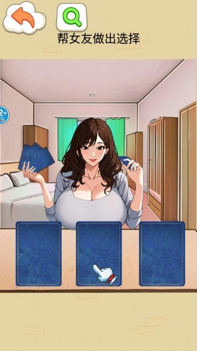 心动女生选择游戏最新版 v1.0 安卓版截图3