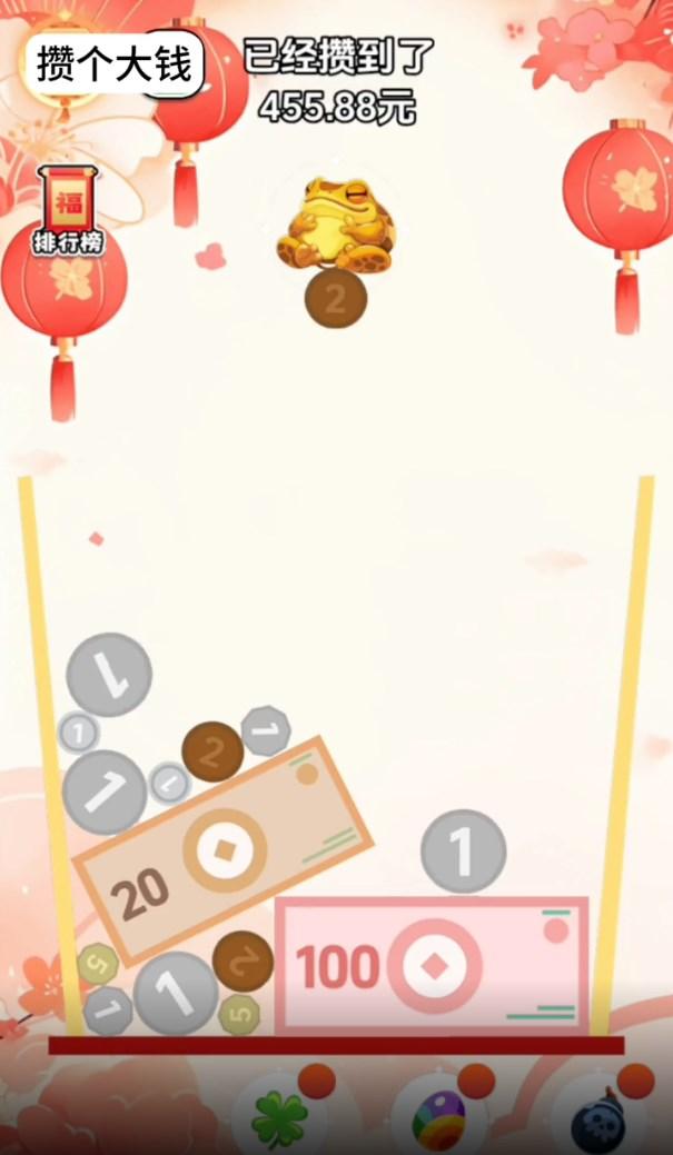 攒个大钱小游戏 v1.0 安卓版截图3