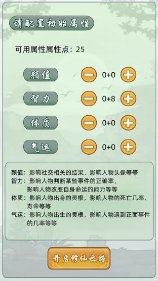 轮回修仙模拟器无限属性点功德点版 v1.0 安卓版截图3