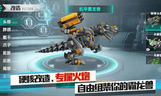 机甲霸龙兽免广告最新版本 v1.9.5 安卓版截图0
