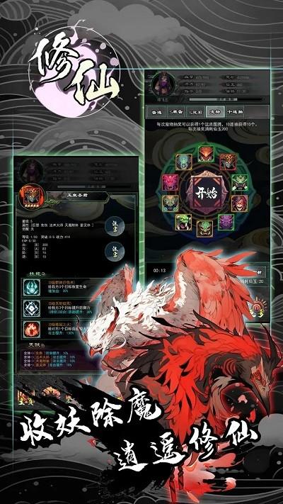 修仙秘传 截图1