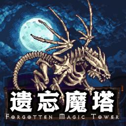 遗忘魔塔无限金币属性点宝石免广告版 v2.05.06 安卓修改版