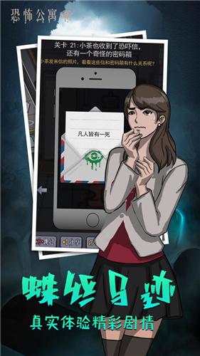 恐怖公寓手游 截图1