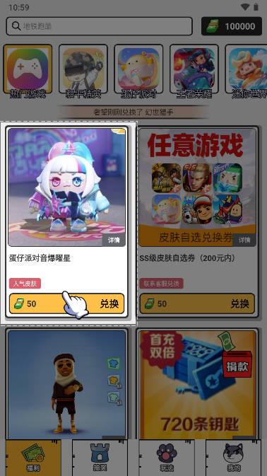 花钱变首富领皮肤软件 v2.0.3 安卓版截图1