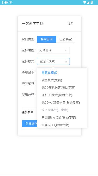 王者创房工具下载安装 v1.0.0 安卓版截图2
