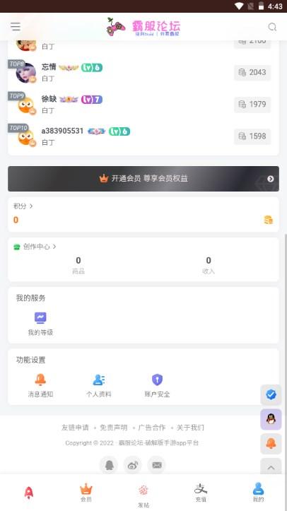 霸服论坛(霸服网) v1.0.0 安卓版截图3