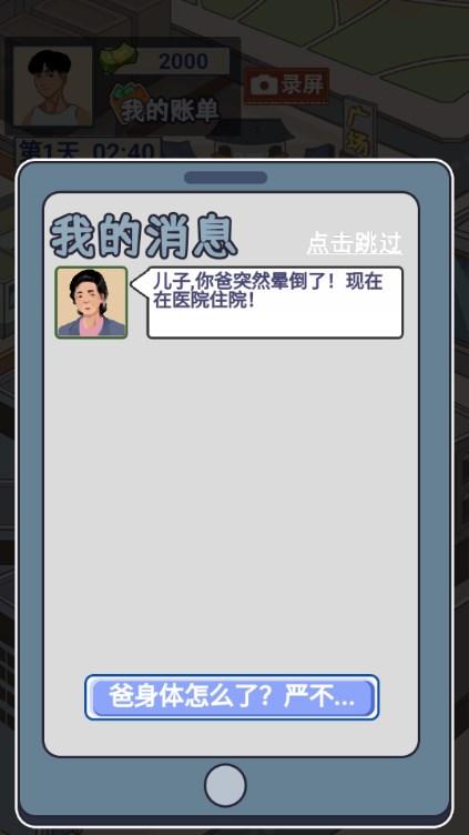 我是孤勇者逆袭游戏免广告获取奖励 v1.0 手机版截图2