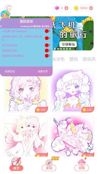 花花填色无限金币无限钻石版 v1.1.2 菜单版截图0