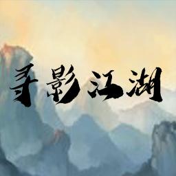 寻影江湖无限资源版 v1.00.10 安卓最新版