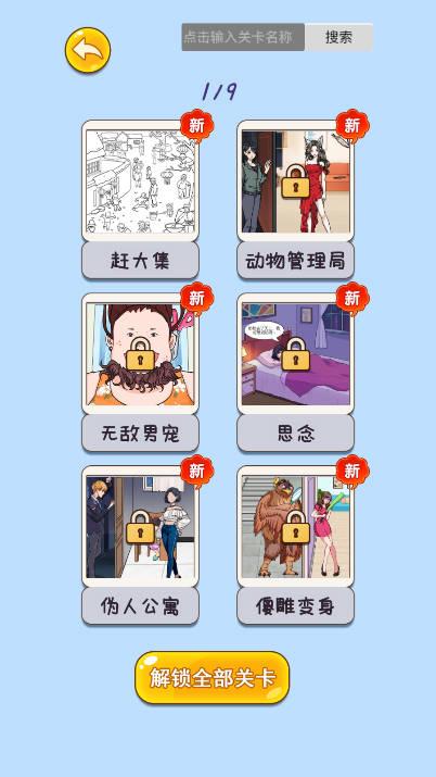 闯关大聪明免广告版 v1.0 安卓版截图3