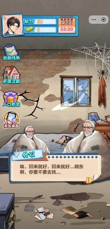 娶妻养娃小游戏最新版 v1.0 安卓版截图2