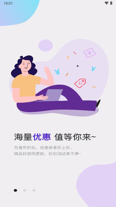 指尖互娱游戏盒子 v5.1.0 安卓手机版截图0