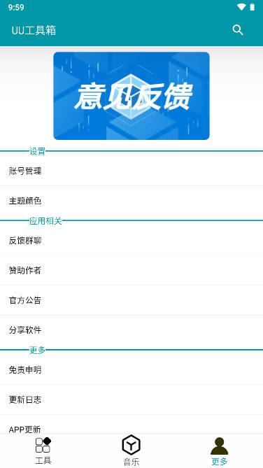 uu国体追踪直装apk下载免费版 v1.5 安卓最新版截图2
