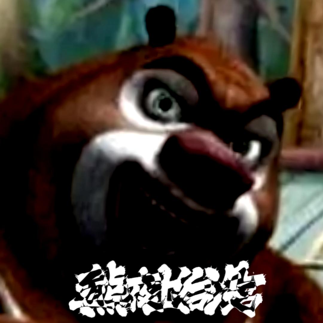 熊出没的午夜故宫游戏(熊出没的五夜后宫) v3.0 安卓版