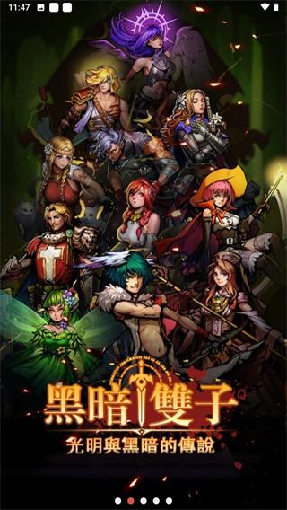 黑暗双子最新版