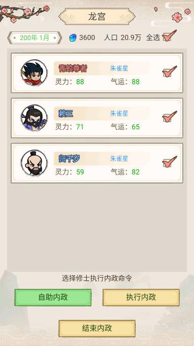 修仙群英传免广告灵石不减反增版 v1.0.16 安卓更新版截图3