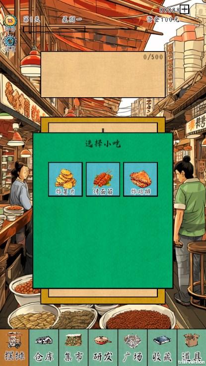 摆摊一百天游戏无限钥匙版 v1.0.0 安卓版截图3