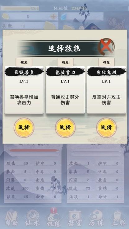 极限修仙无限道具版 v16 安卓版截图3