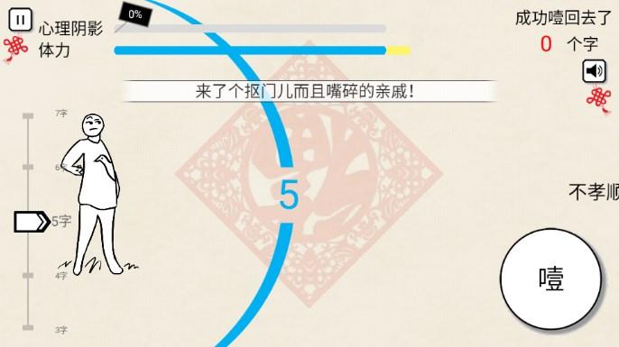 拜年大作战无限体力不减反增 v1.0 最新版截图1