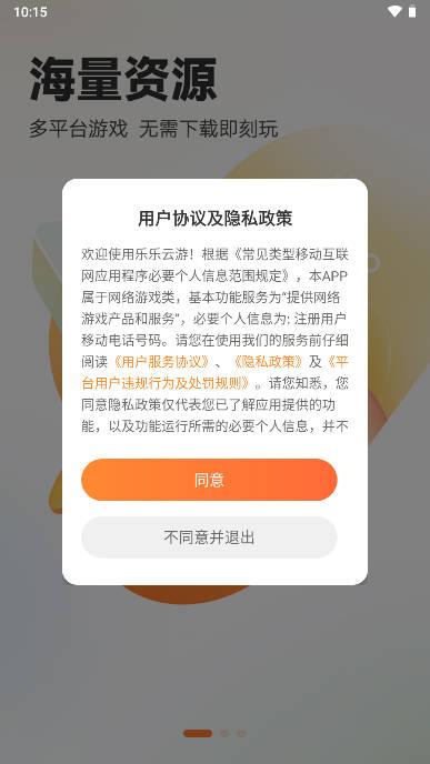 乐乐云游app v4.1.4.035 安卓最新版截图0