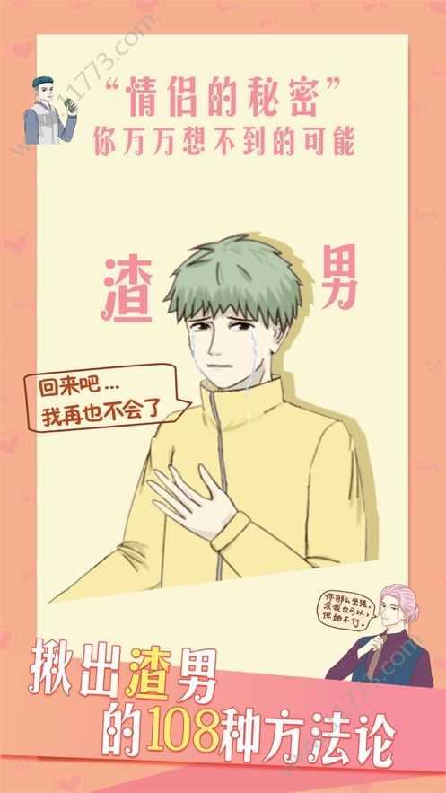 情侣的秘密女友版 截图2