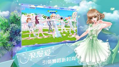 炫舞浪漫爱 截图0