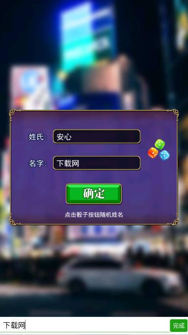 古董人生无限钻石版 v1.0 安卓版截图0