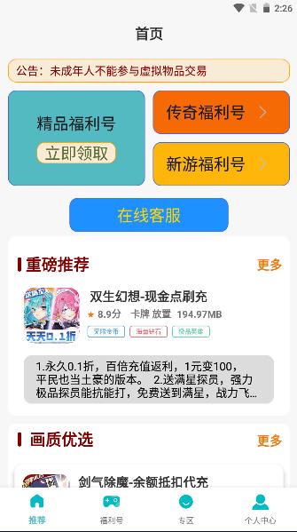 欢仔手游盒子下载手机版 v1.0.231214 安卓版截图1
