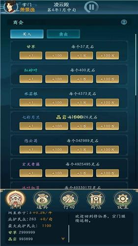 修仙四万年单机版 截图1