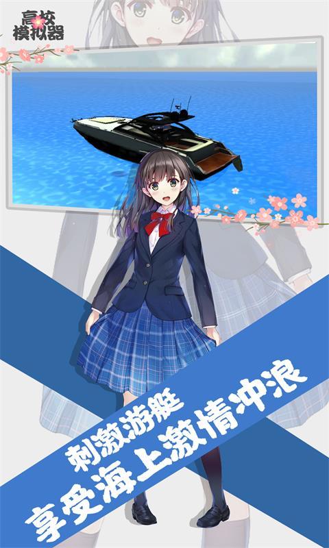 高校模拟器2024汉化版 v6.0.0 手机版截图1