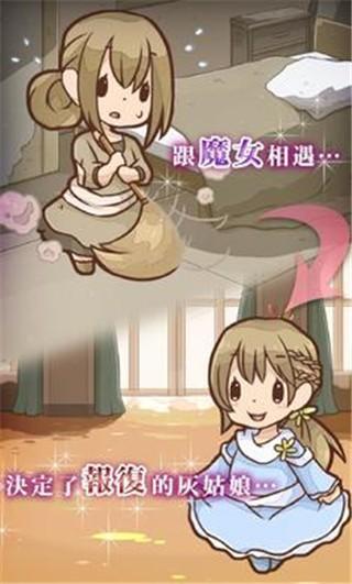 灰姑娘复仇 截图0