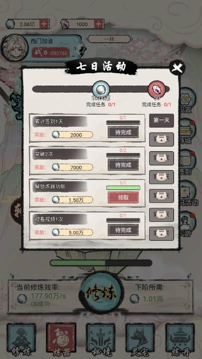 都市修仙传免广告内购版 v1.0 安卓版截图1