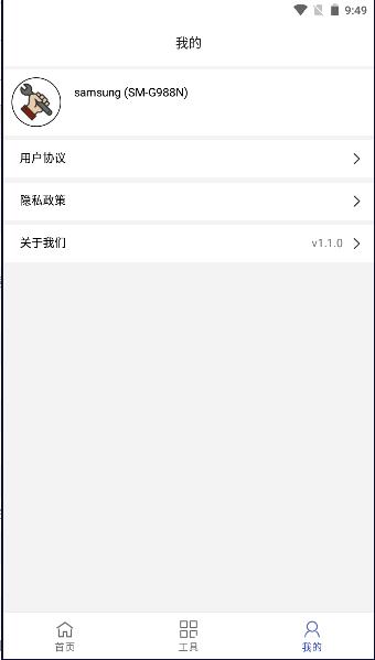 画质管家下载安卓手机版免费 v1.1.0 安卓版截图1
