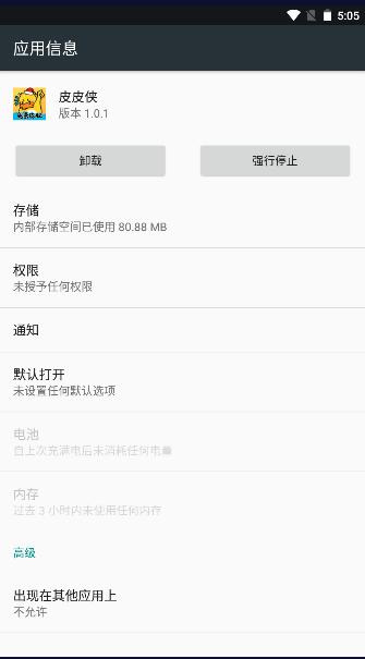 皮皮侠软件下载免费 v1.0.3 安卓版截图0