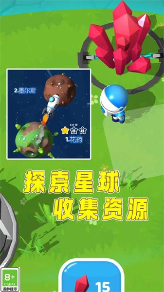 行星探险记 截图1