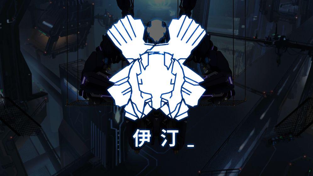 艾希正版免费 截图0
