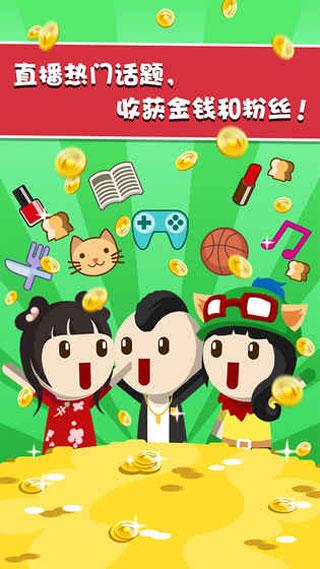 主播养成记最新版 截图3