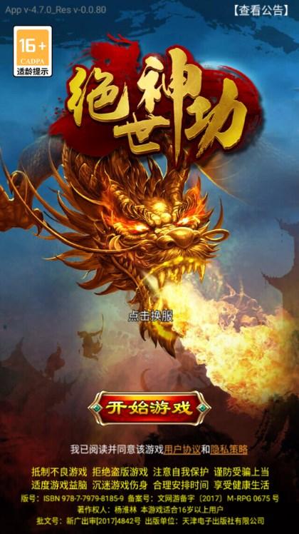 绝世神功游戏官方正版手机版 v6.0 安卓版截图0