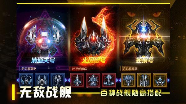 星际卫队 截图0