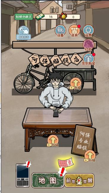 贴膜人生游戏免广告版 v1.0 安卓版截图2