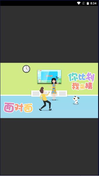 你划我猜TV版游戏最新版 v1.0.4 安卓版截图0