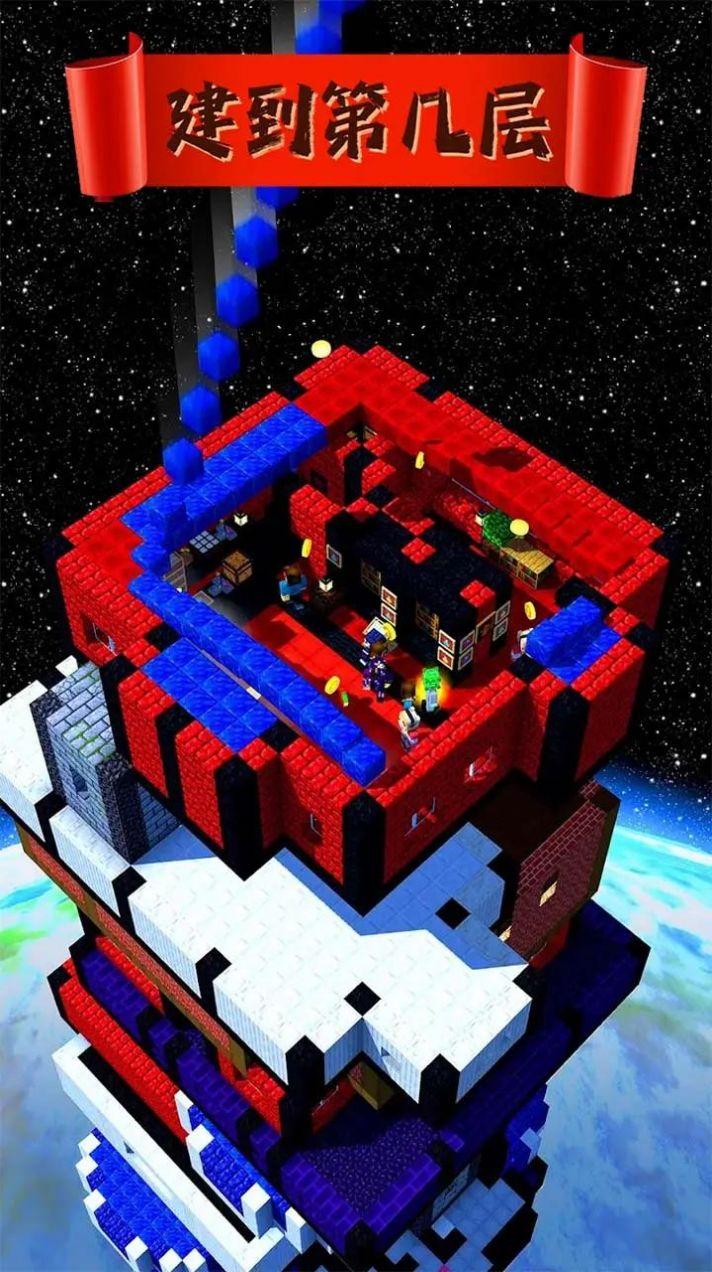 建到第几层最新版 截图1