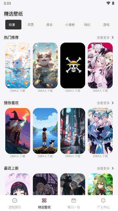 泡泡助手3733最新版本 v1.0.1 安卓版截图1