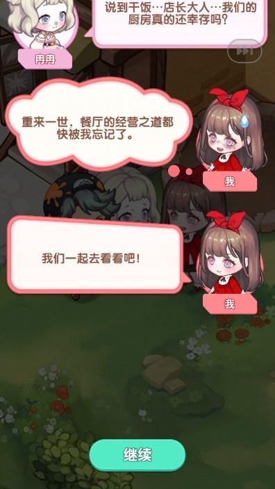 美食手札无限金币钻石无限体力版 v1.0 手机版截图1