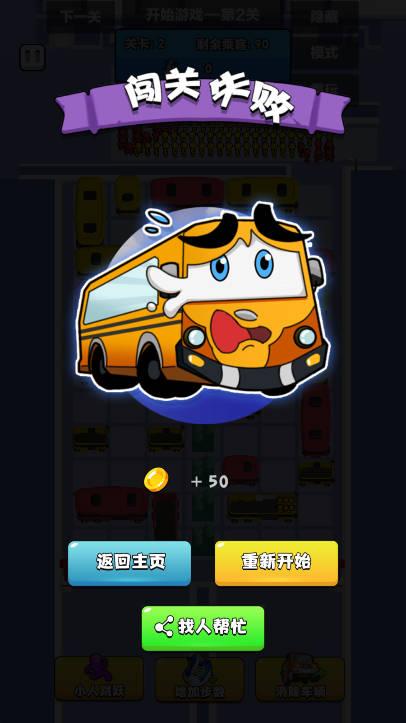 小车挪一挪免广告版 v1.0.1 安卓最新版截图3