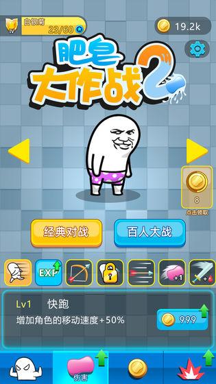 肥皂大作战2最新版 截图2